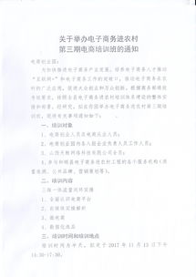 關于舉辦電子商務進農(nóng)村第三期數(shù)字內(nèi)容制作服務電商培訓班的通知